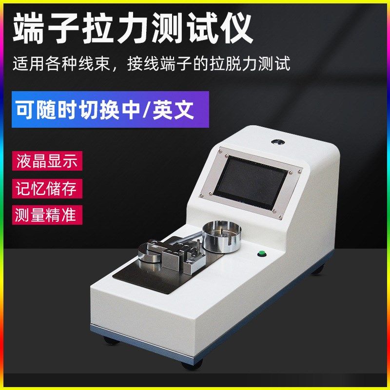 半自动端子拉力h测试仪智能电动卧式线束拉伸检测机端子拉力试验
