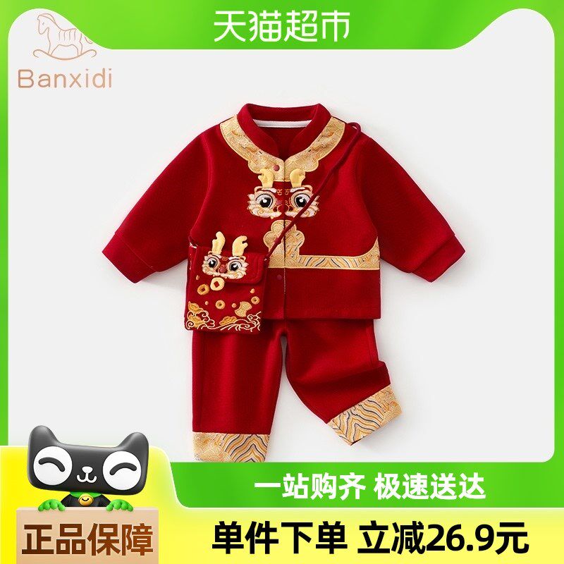 班喜迪婴儿衣服套装春装宝宝周岁礼服儿童中国风唐装男童汉服春秋