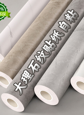 仿岩板厨房贴纸防油防水自粘台面桌面保护膜大理石纹翻新贴膜墙纸