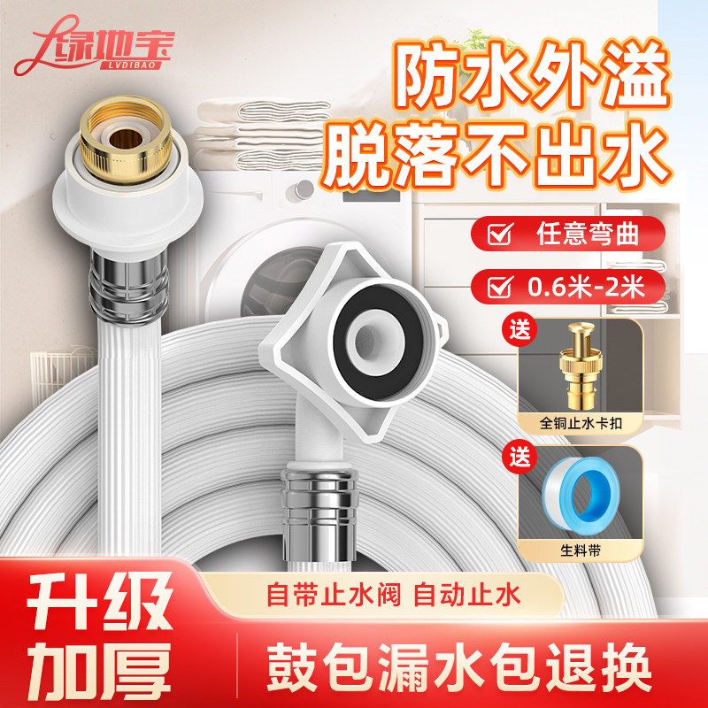 全自动洗衣机进水管加长软管通用水龙头接头地热冷暖气排水管接头