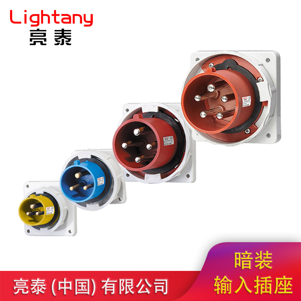 防水暗装输入插头座16A 32A 63A 125A 110 220 380V 3 4 5P芯IP67
