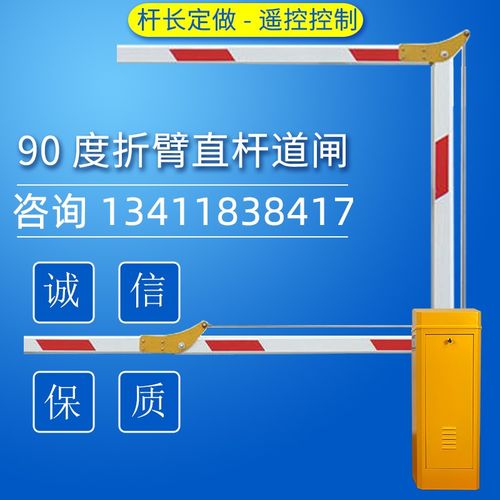 90度折臂道闸曲臂限高杆停车场收费杆小区升降挡车杆自动栏杆门
