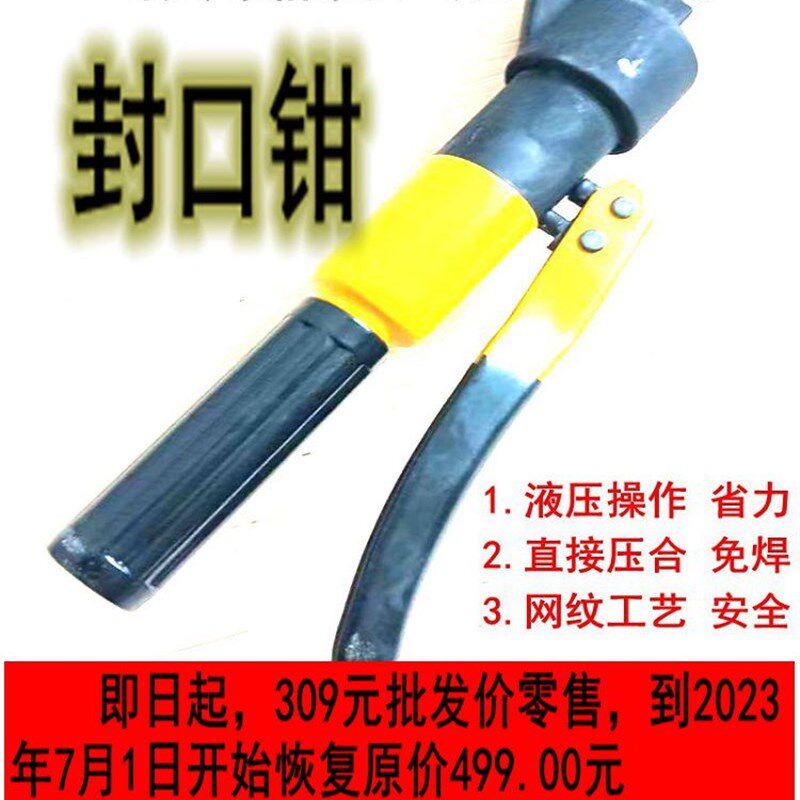 冰箱封口钳铜管无火液压封口钳冰箱封尾机封口器冰柜压缩机封口钳