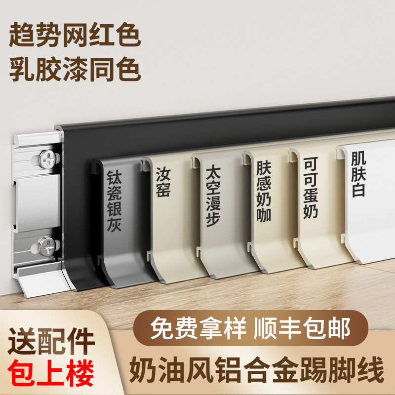 极简网红铝合金踢脚板6cm菱花白色杏子灰金属不锈钢踢脚线收边条