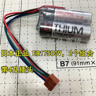 原装电池组 ER17500V 2个组合3.6V 带4P棕色插头2ER17500V 5.4Ah