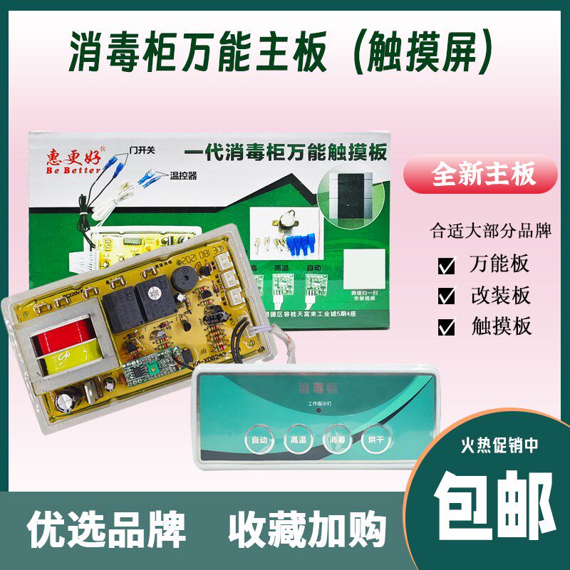 消毒柜配件嵌入式控制板遥控万能主板触摸电脑板线路板柜立式通用