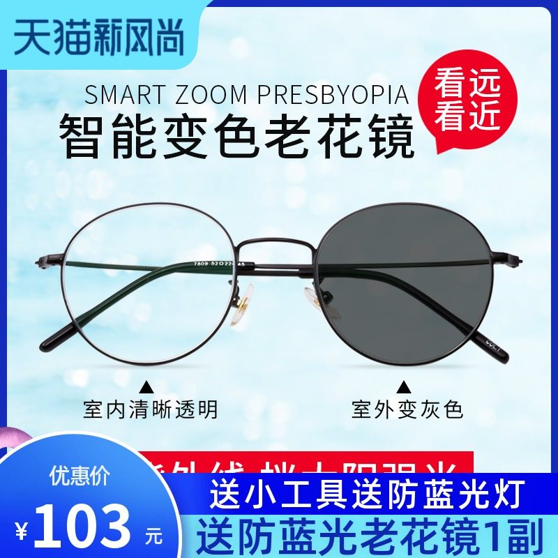 智能自动变焦变色老花镜清渐进多焦点看远看近走路开车老光眼镜