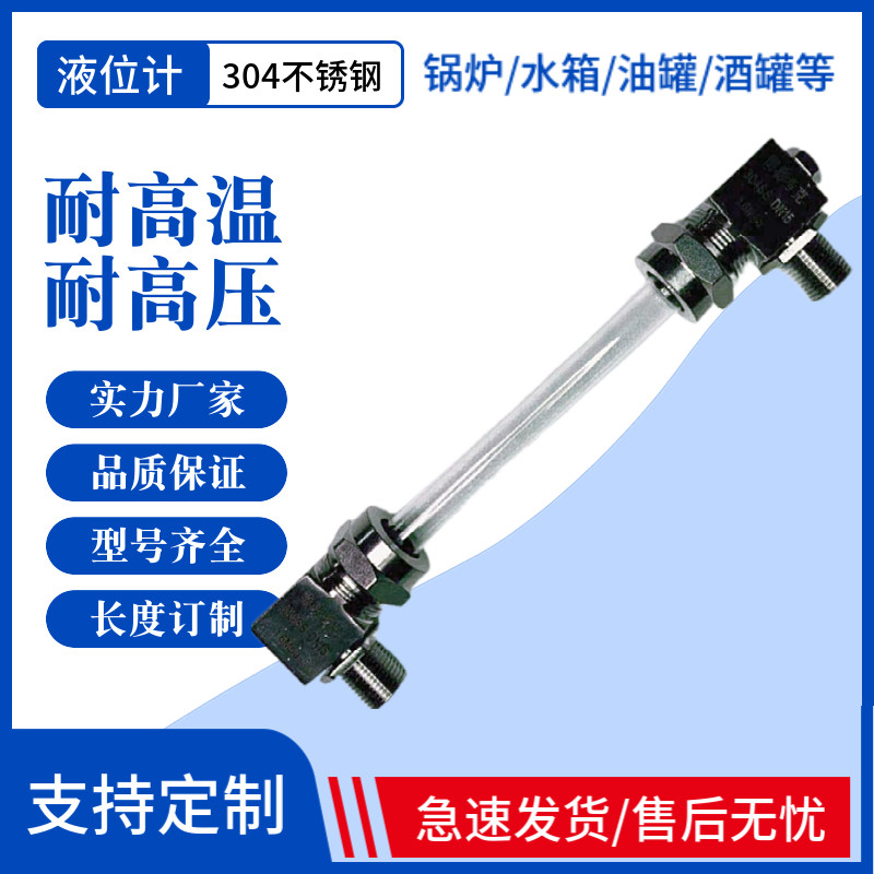 玻璃管液位计油标消防水池锅炉高温搅拌车水箱不锈钢水位计配件