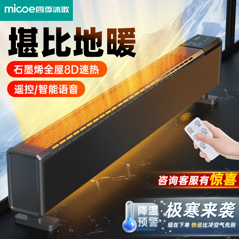 石墨烯踢脚线取暖器家用暖风机地暖冬季2024新款节能省电暖气神器,生活电器,踢脚线取暖器,淘宝优惠券,粉丝福利购,淘宝优惠卷
