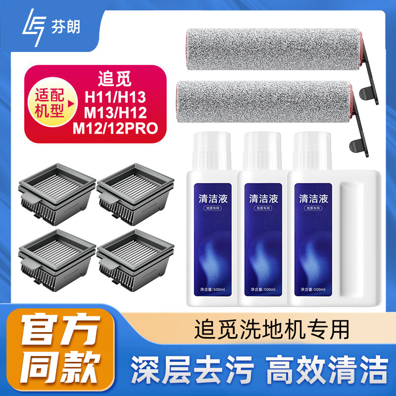 配追觅洗地机清洗液H12Pro滚刷H11配件M13清洗剂W10PRO地面清洁液,生活电器,洗地机配件/耗材,淘宝优惠券,粉丝福利购,淘宝优惠卷