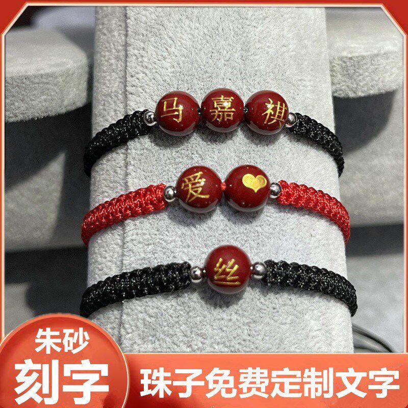 定制刻名字闺蜜情侣手链男女diy编织红绳朱砂手绳学生情人节礼物