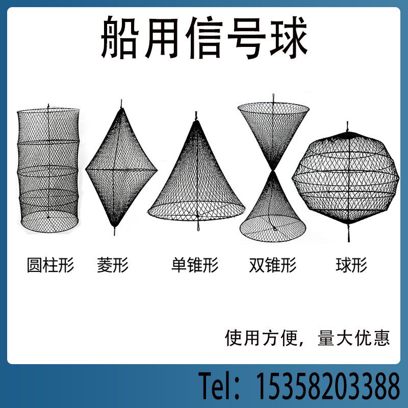 船用白昼信号球锚球黑球体圆柱体菱形体单锥双锥标识网状黑信号球