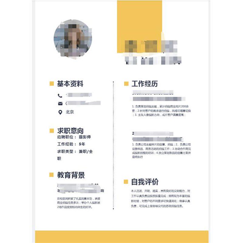 代做简历