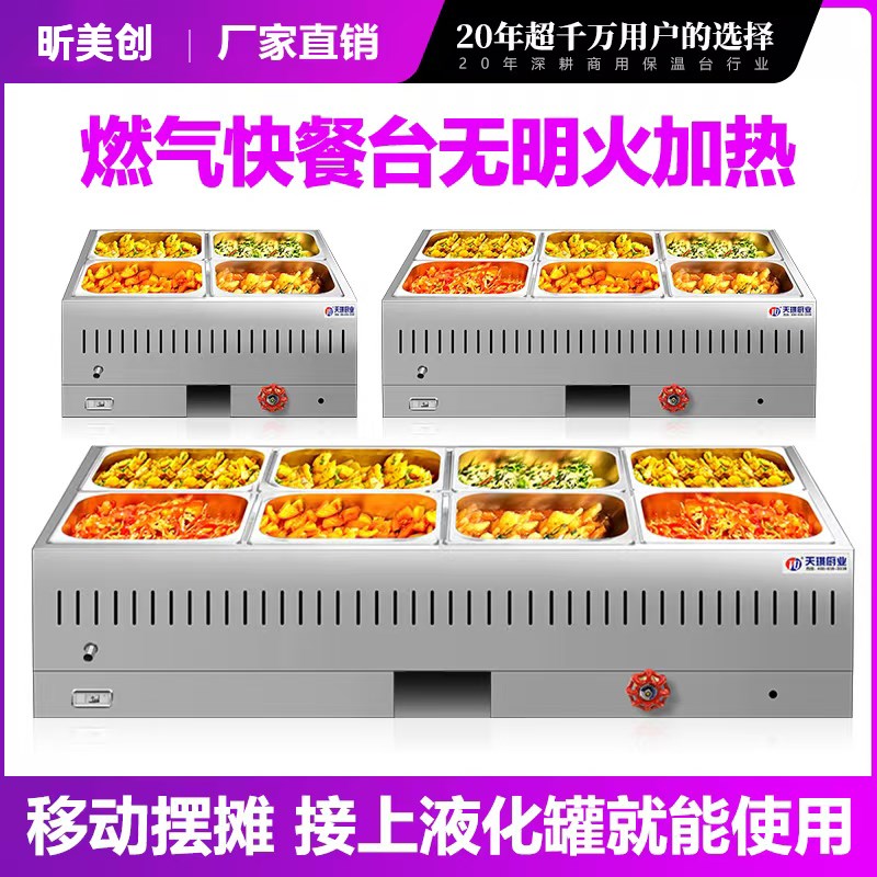 燃气快餐保温台商用型台式摆摊打菜车液化煤气加热保温汤池售饭台