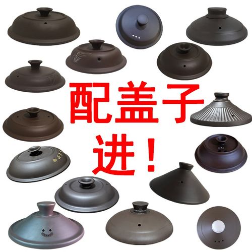 黑褐盖子大全 通用家用黑色陶瓷紫砂盖 耐高温电炖锅砂锅盖子配件