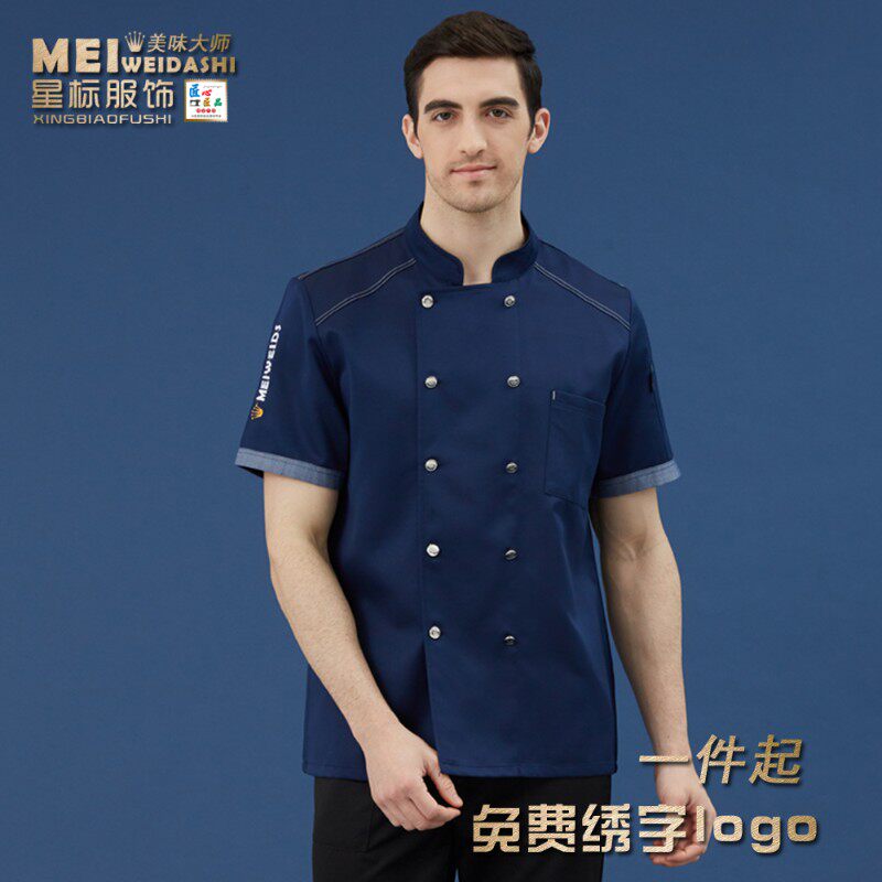 厨师工作服男酒店透气工装后厨衣服西餐厅厨房夏季定制短袖厨师服