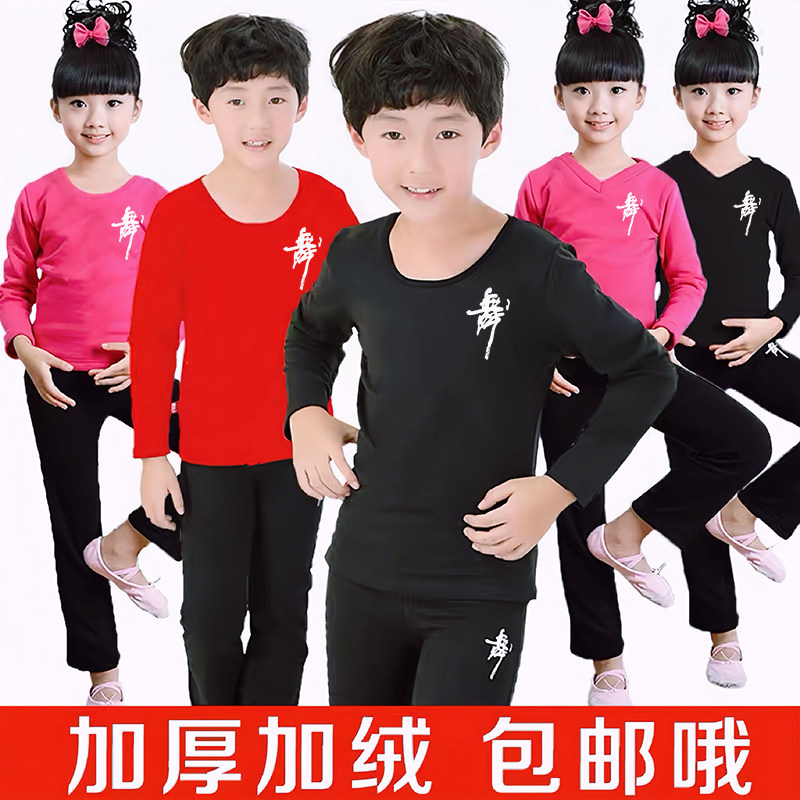 儿童舞蹈服练功服装加厚加绒女孩跳舞衣男童中国拉丁舞秋冬季套装