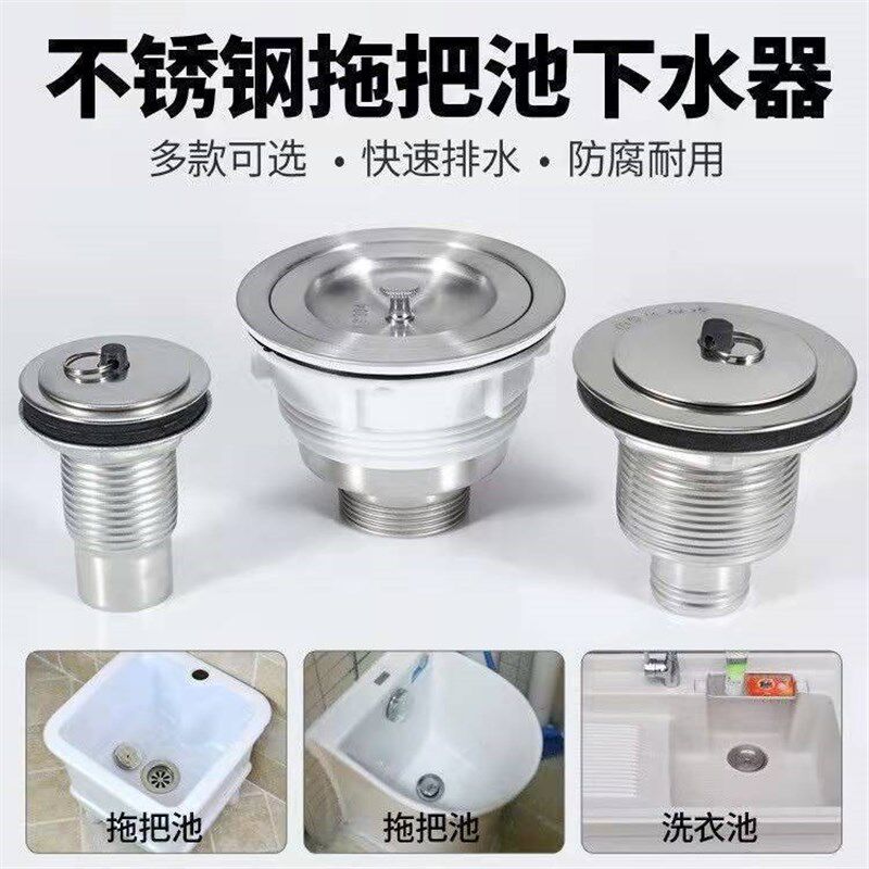不锈钢拖把池下水器拖布池下水管洗衣池老式落水管通用防臭配件