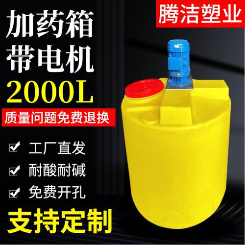 2000L塑料搅拌桶2吨循环水处理加药箱J2立方带电机平底药剂搅拌罐