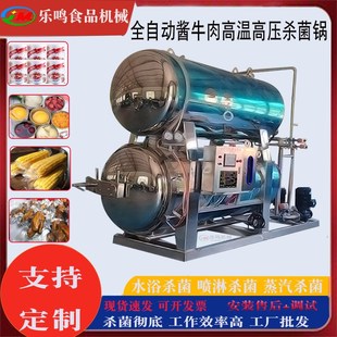 全自动酱牛肉高温高压杀菌锅 商用电加热不锈钢双层杀菌设备