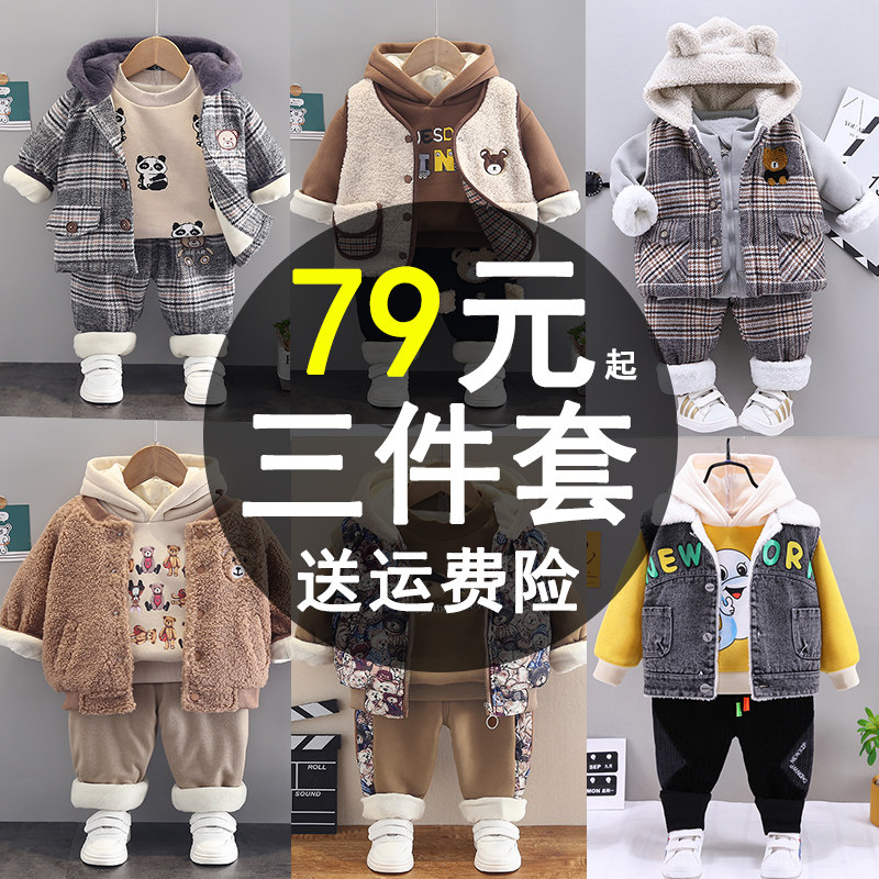 童装男童秋冬套装加绒加厚三件套2022新款男宝宝洋派冬装保暖衣服