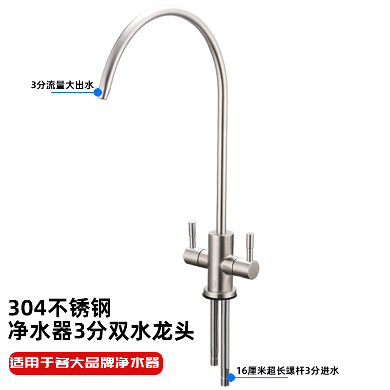 3分净水器水龙头家用直饮机三分专用PE接水管304不锈钢双出水配件
