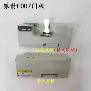 F007-356滚领门板台湾银箭拉筒门板大方头绷缝机改拉冚工业缝纫机