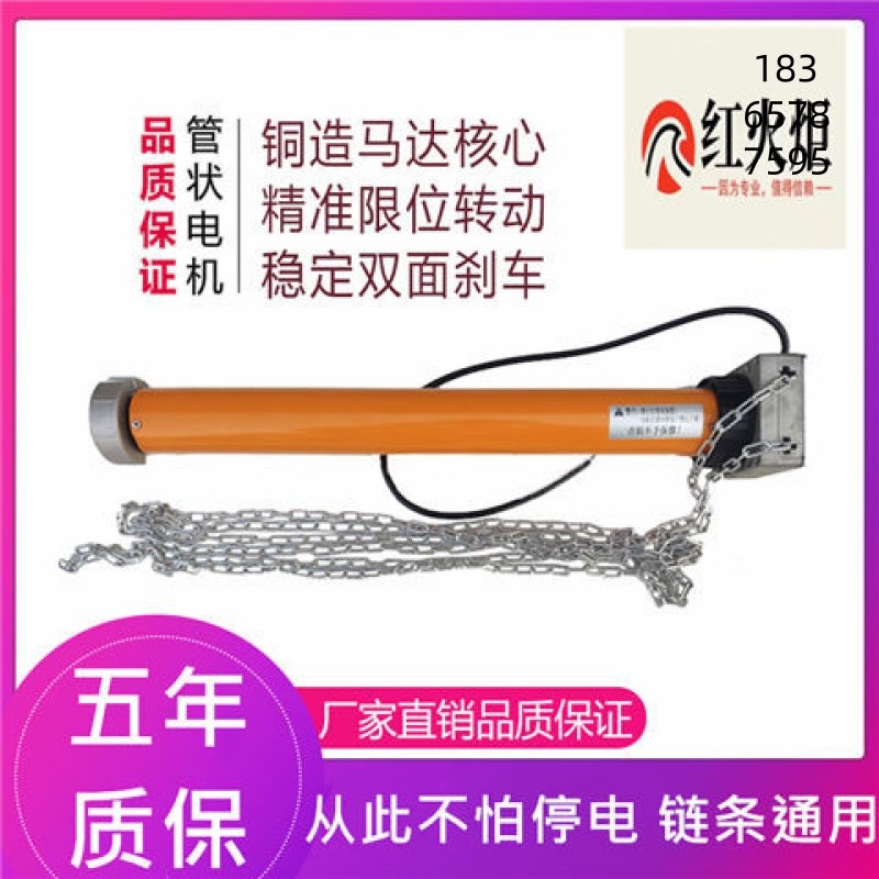 卷帘门管状电机电机卷帘门电机遥控门车库门管状电机链条式内置