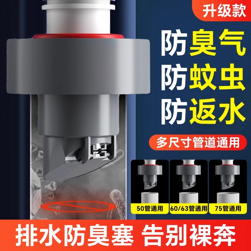 下水管防返臭神器管道防臭密封塞厨房洗菜盆台盆排水管通用堵口器