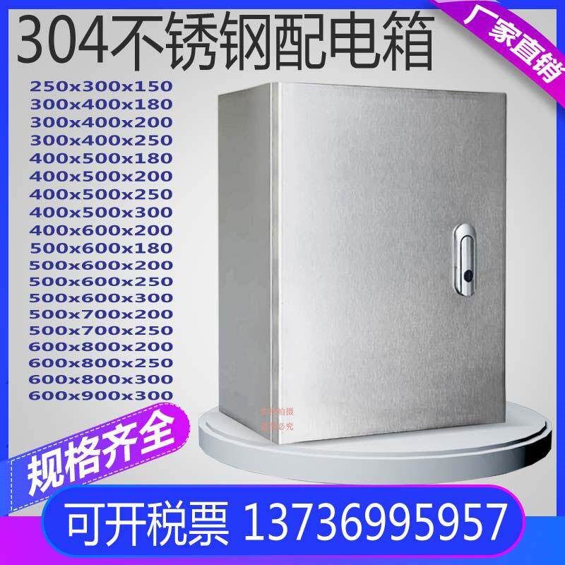 304不锈钢配电箱电控箱控制箱电气配电柜基业箱布线箱定做400500