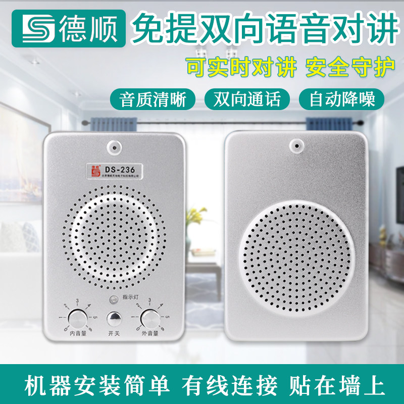 德顺 门铃门禁对讲系统 楼宇小区办公楼室内停车场语音通话对讲机