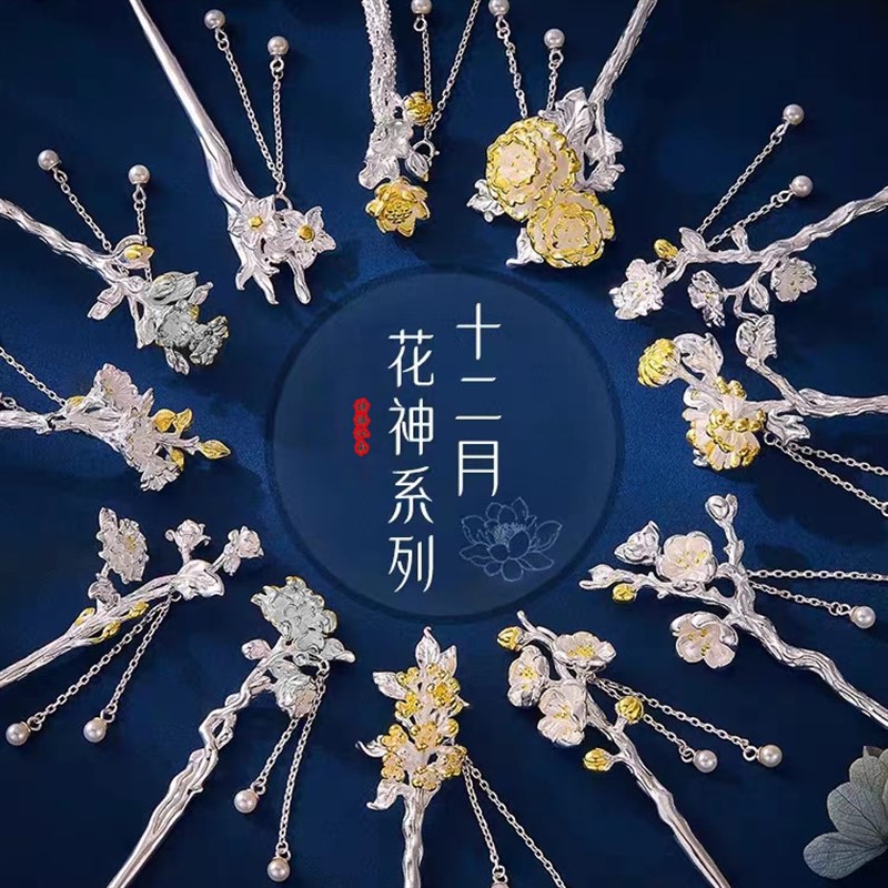 十二花神925银发簪女古风步摇簪子汉服珍珠玉簪生日礼物送女朋友