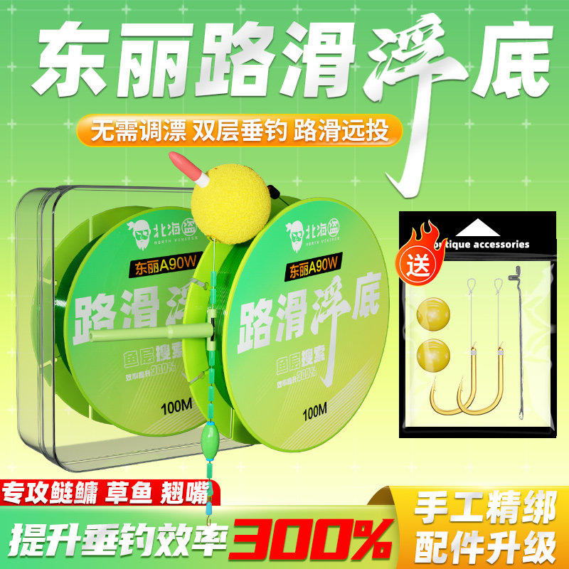 路滑滑漂钓线组绑好鱼线成品日夜两用主线组免调漂高灵敏线组套装,户外/登山/野营/旅行用品,线组,淘宝优惠券,粉丝福利购,淘宝优惠卷
