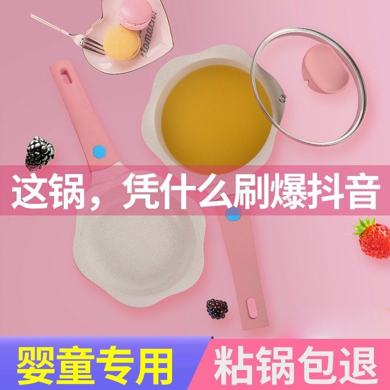 宝宝辅食锅婴儿煎煮一体多功能煮粥麦饭石不粘锅蒸煮奶锅儿童汤锅