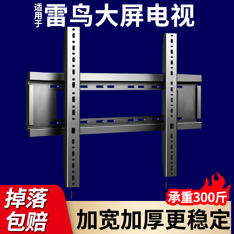 适用于雷鸟55 65 75 85英寸鹤7鹏7 24款电视机挂架超薄壁挂墙支架