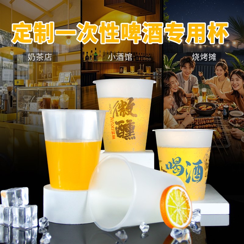 一次性精酿啤酒杯加厚塑料杯商用外卖打包杯大号大容量扎啤杯定制