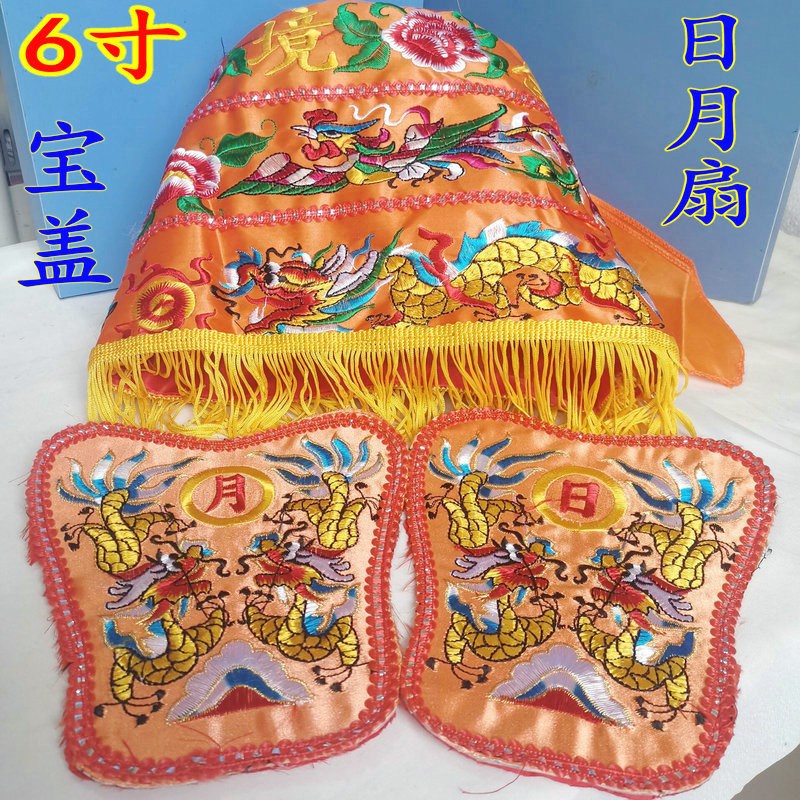 道用品日月扇拜斗配件宝盖龙凤刺绣梁伞拜斗用品