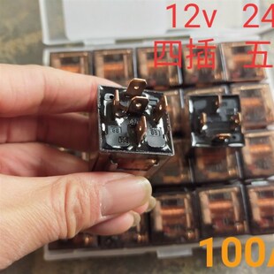 5脚通用改装 80A大电流防水4脚 四插五插继电器 24V 汽车继电器12V
