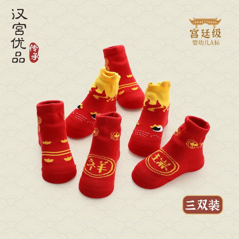新生婴儿袜子宝宝红色新年袜男女童秋冬加厚保暖袜中国风儿童短袜