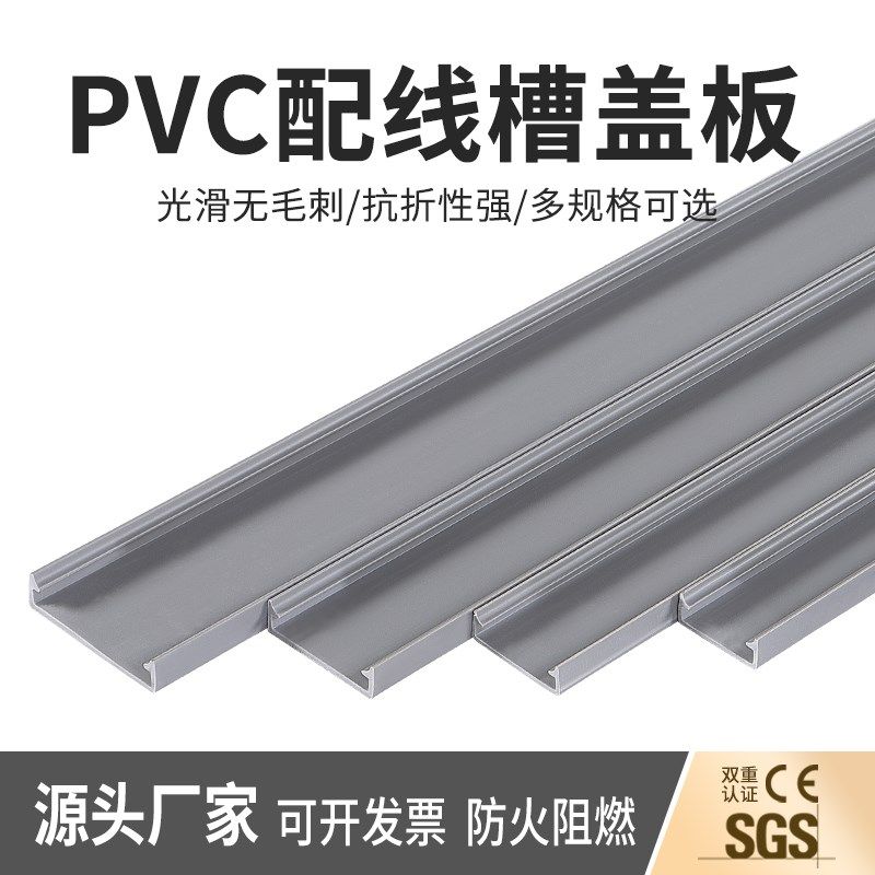 PVC配线槽盖板行线布线槽卡扣塑料盖子25 30 35 40 50 60 80 100