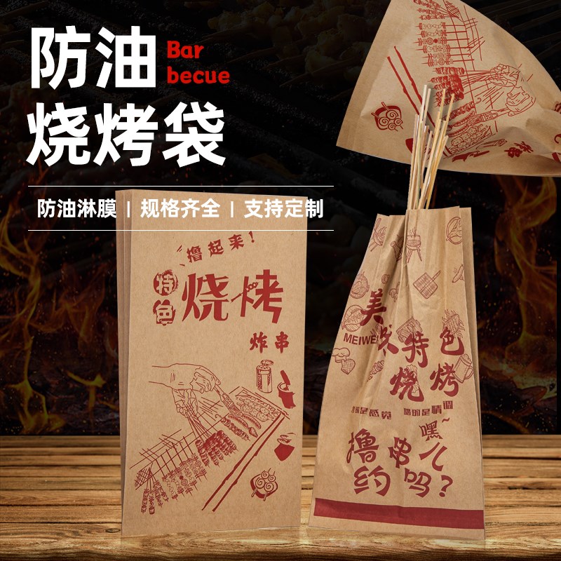 烧烤纸袋香肠袋子烤串袋肉串包装袋外卖厚烤肠袋牛皮商用防油纸袋