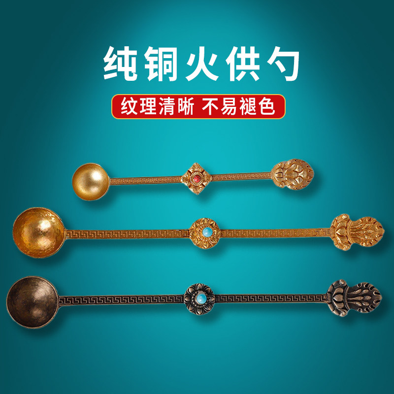 纯铜火供炉家用 火供勺盆火供用品护摩勺佛具咒轮 法器多用圆勺子
