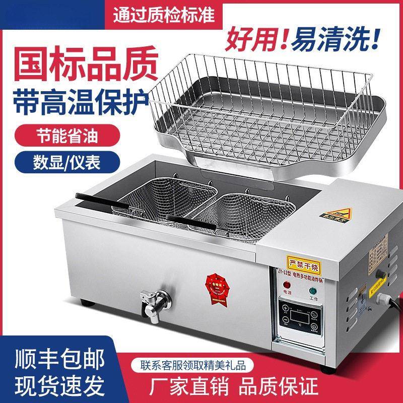 大容量电炸锅商用油炸锅自动恒温加厚炸油条锅炸薯条炸炉机器