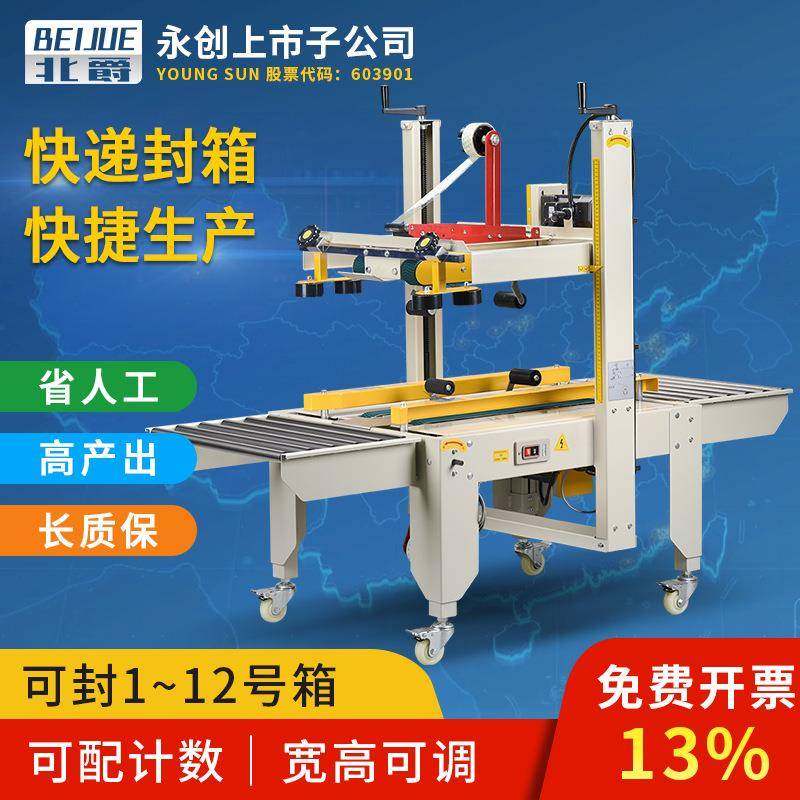 6050电商纸箱快递打包机胶带鞋盒全自动智能操控效率翻倍封箱机,办公设备/耗材/相关服务,包装机,淘宝优惠券,粉丝福利购,淘宝优惠卷
