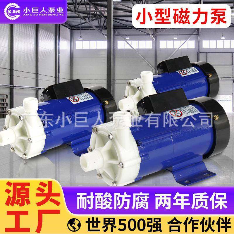 厂家小型磁力泵氟塑料扬程可定耐腐蚀耐酸碱化工循环泵PP40R
