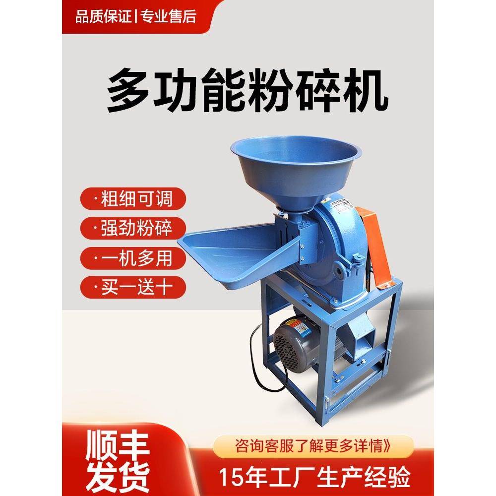 玉米粉碎机小型家用养殖磨粉打辣椒材饲料调料花椒佐料220v