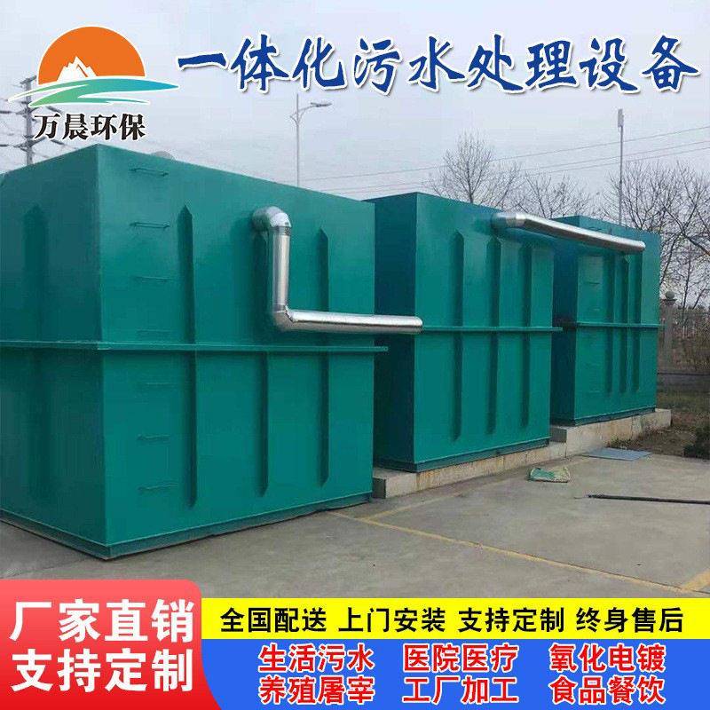 农村生活环保废水小型养殖水处理设备医院工业一体化污水处理装置