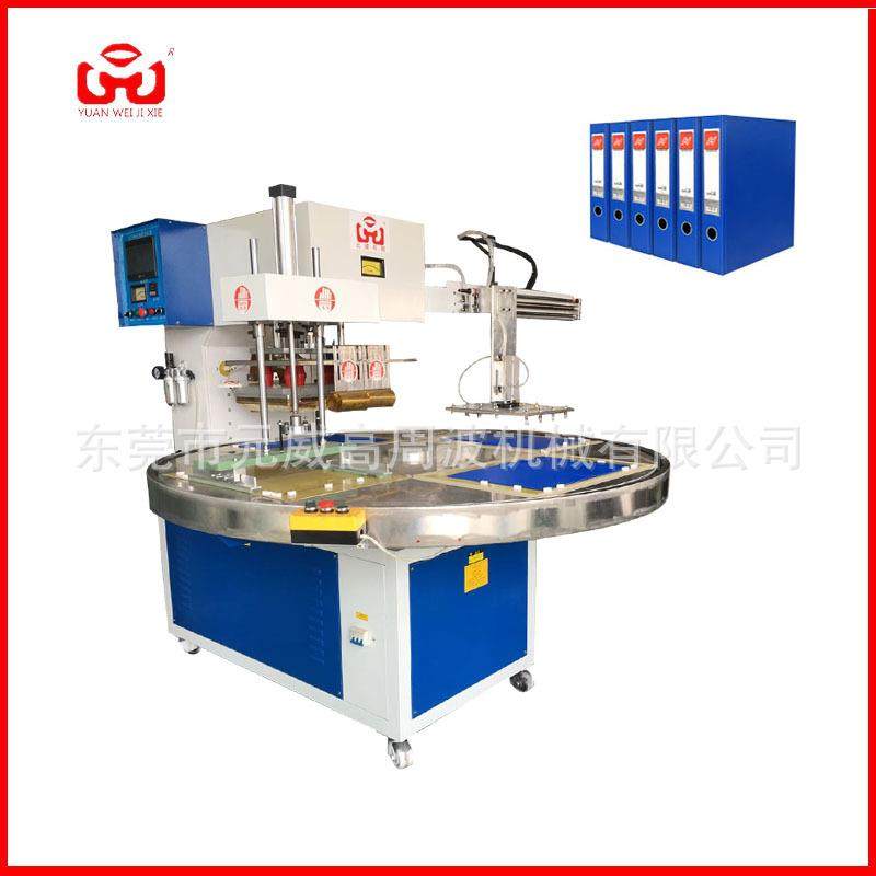 PLC自动转盘高频塑胶焊接设备PVC文件夹高周波热合机