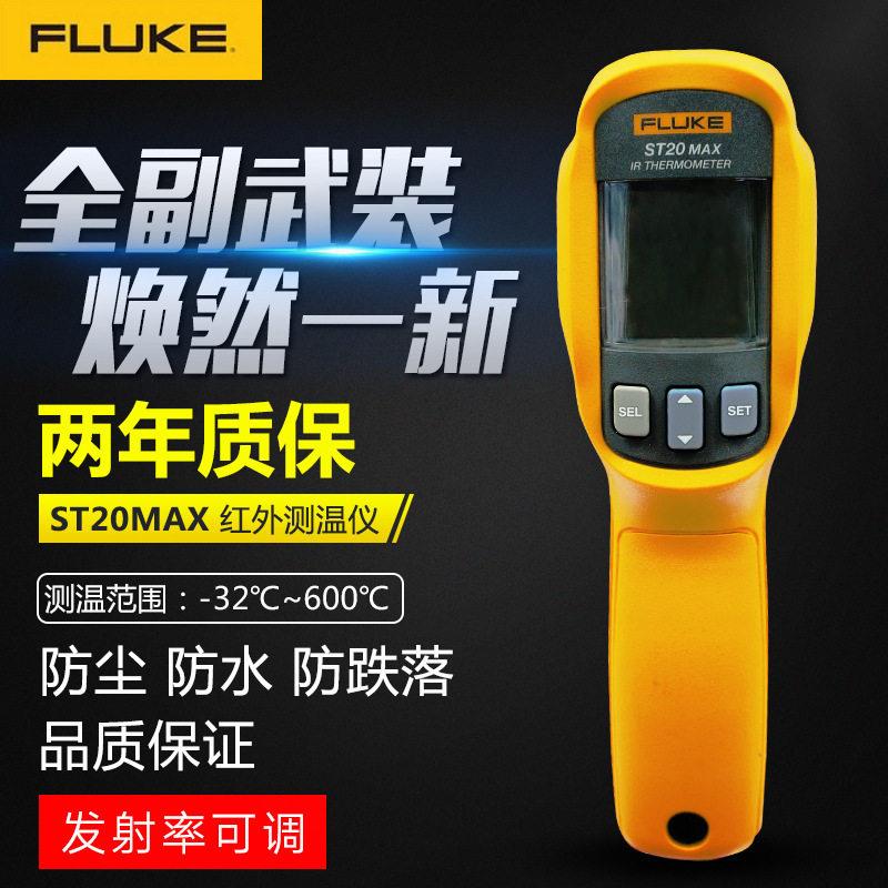 福禄克FLUKE ST20非接触式手持电子红外线测温仪FLUKE-ST20MAX图片