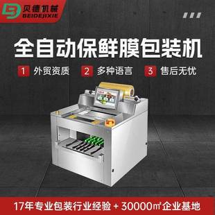 外贸出口厂家直销果蔬肉类保鲜膜包装机商超打包机全自动商用生鲜